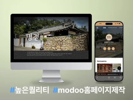 반응형 modoo홈페이지/웹사이트 제대로 만들어드립니다