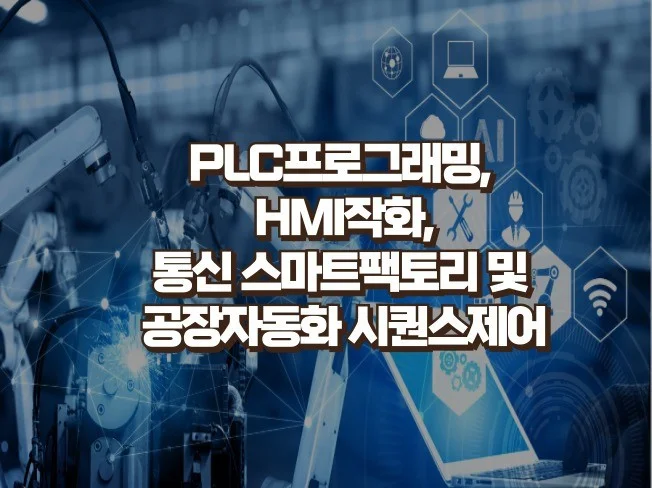 4. PLC프로그래밍..
