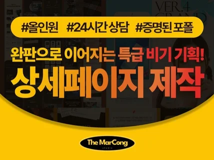 상세페이지 상세페이지제작 상세페이지디자인 상세페이지촬영