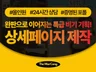 상세페이지,상세페이지제작,상세페이지디자인,상세페이지기획
