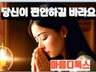 순간순간 몸마음  편안하고 조화롭게 심리상담 고민상담