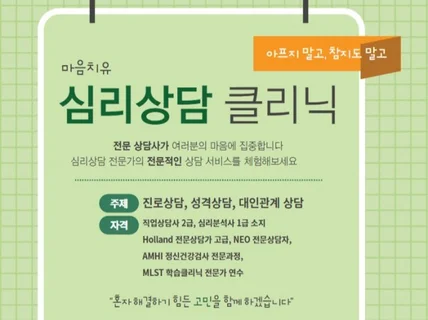 직업상담 / 성격 및 대인관계 상담 전문