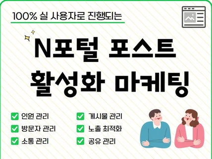 포스트 팔로워/조회수/공감/ 노출 최적화 마케팅