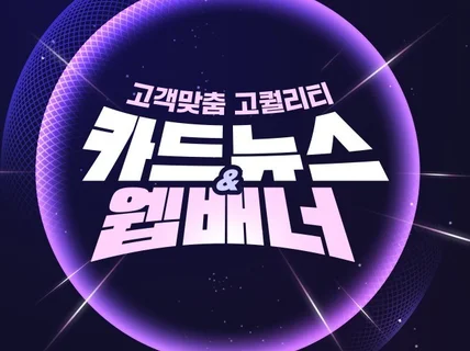 기획부터 디자인까지 간편하게 SNS컨텐츠 디자인