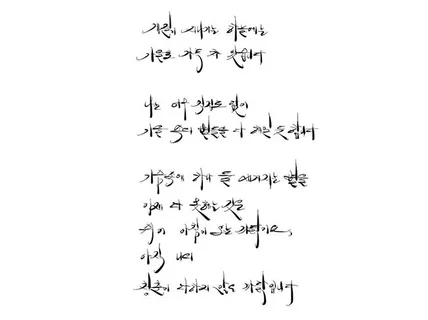 아이패드로 손글씨, 캘리그라피 써 드립니다.