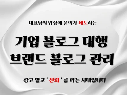 브랜드 블로그 브랜드 대행 블로그 마케팅 기업 블로그