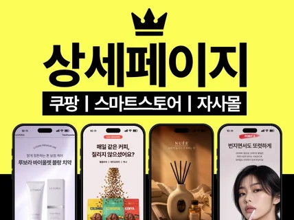 제품사진 없어도 OK-상세페이지 기획/디자인/AI이미지