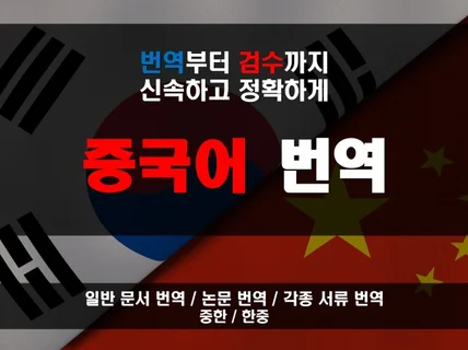 중국어 일반 번역,문서 번역해 드립니다.