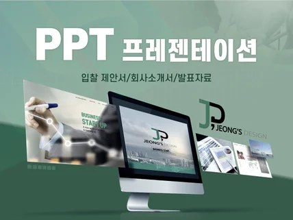 YOU  I 함께 만들어가 PPT/제안서/프레젠테이션