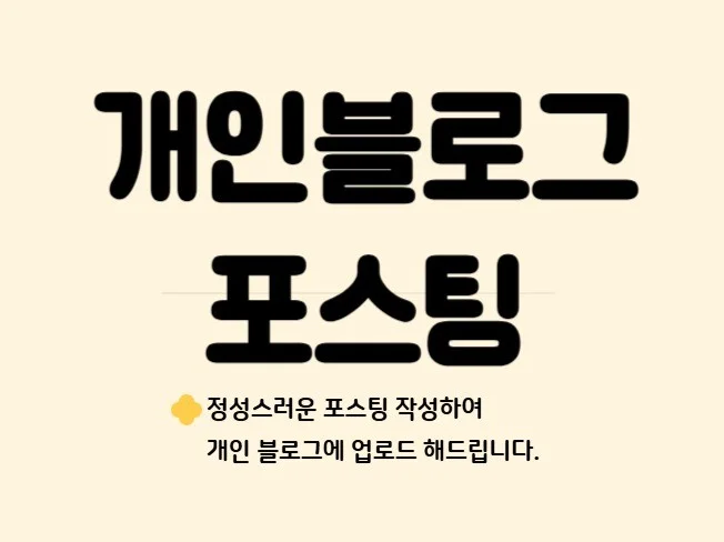 헬로우드림 맞춤형 포스팅