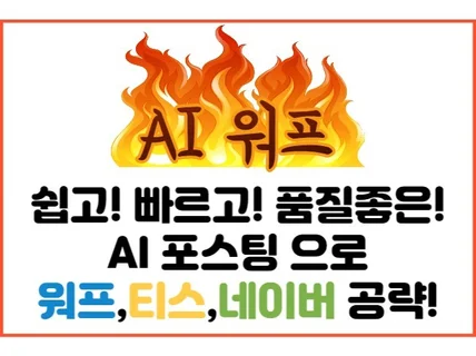 AI워프-자동화 포스팅으로 워프,티스토리, 네블 정복