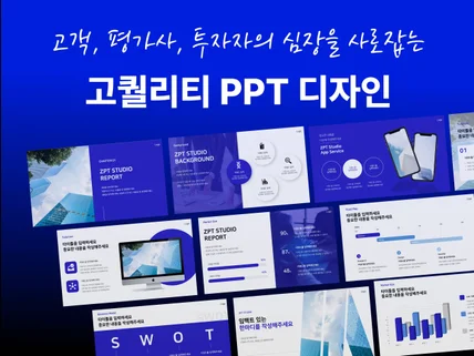 트렌디한 PPT 템플릿 디자인 IR, 발표자료, 제안서