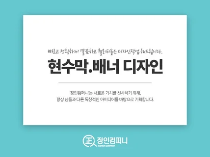 깔끔하고 퀄리티 높은 현수막,배너디자인해 드립니다.