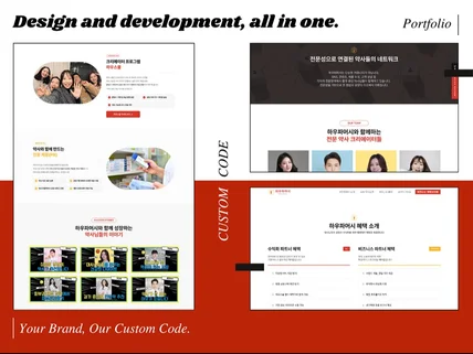 기획부터 제작까지 홈페이지 제작 / 아임웹 홈페이지
