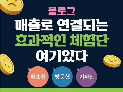 매출로 연결되는 효과좋은 체험단은 여기 있습니다.