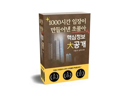 「금천구편」1000시간 임장 초품아 핵심정보 大공개