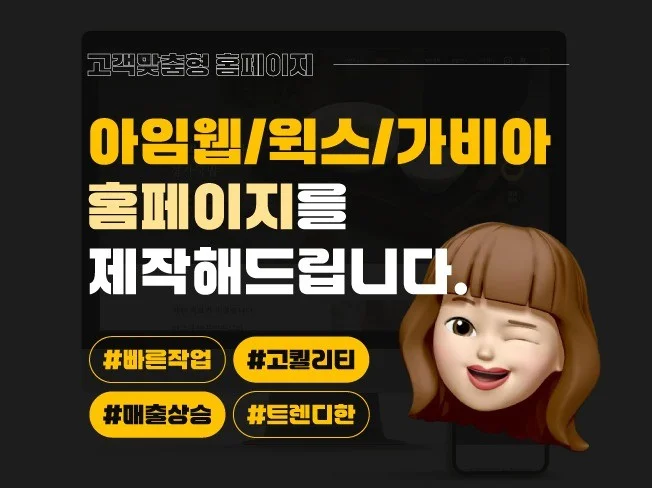 아임웹 수정 어려움 예시