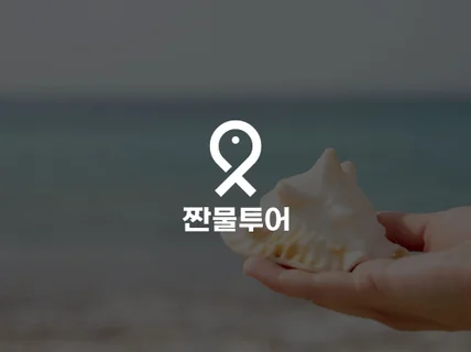 여행 숙박 심플로고ㅣ로고제작 로고디자인 ㅣ명함 네이밍
