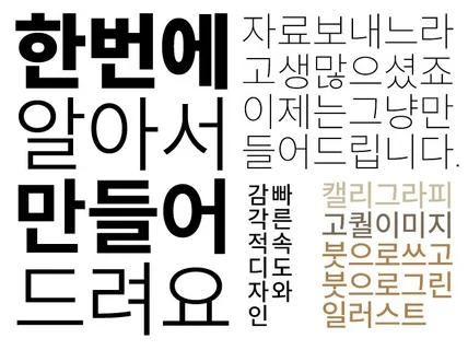 초고속 고퀄리티 상세페이지