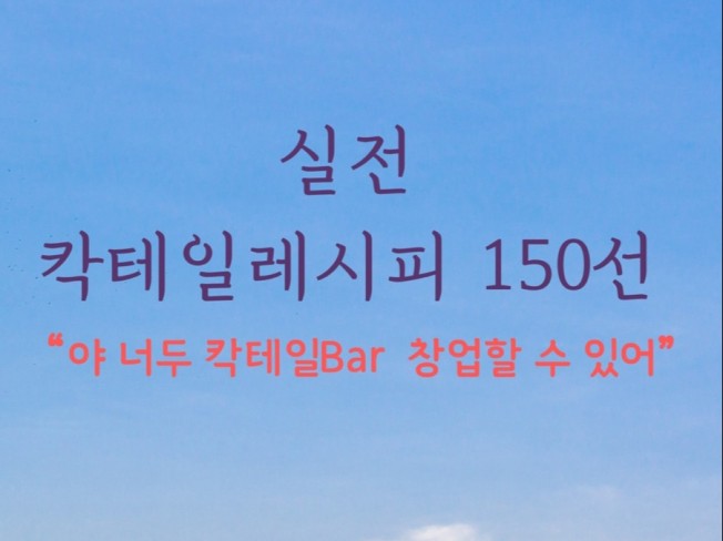 투잡·재테크 컨설팅 전문가 바텐더머피 - 크몽