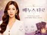 전화운세.재회.속마음 전문/ 베누스 사주타로