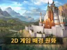게임 배경, 일러스트 작업해 드립니다.