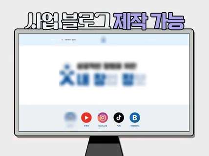 인플루언서를 꿈꾼다면 홈페이지형 블로그 제작