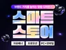 스마트스토어제작. 스마트스토어디자인. 스마트스토어세팅