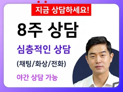 8주 정기 심리상담