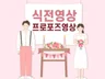빠른작업 트렌디한 식전영상,프로포즈 영상 샘플있어요