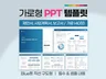 가로형 제안서 사업계획서 PPT 템플릿 03 블루