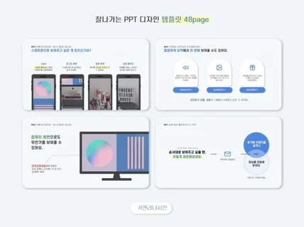 잘나가는 깔끔한 PPT 템플릿 54장