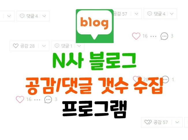 3. N사 블로그 공..