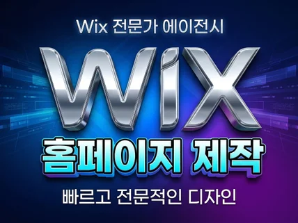 윅스 홈페이지 제작+기본 SEO 세팅까지 한 번에