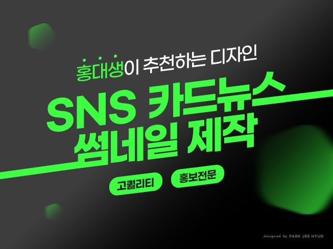 "홍대 현직 디자이너" 누네띠는 카드뉴스 제작해 드려요