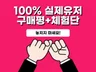 스토어 구매평과 체험단 5건 이벤트 中 입니다.