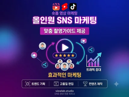 숏폼.릴스.숏츠. 영상기획/편집 sns 광고 홍보