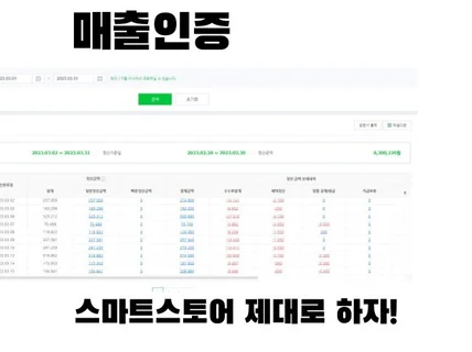 스마트스토어 컨설팅, 디지털백수X 월천셀러O