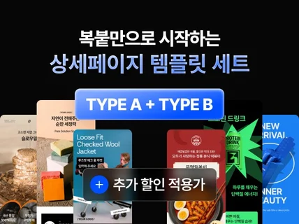 복붙으로 시작하는 상세페이지 템플릿 세트