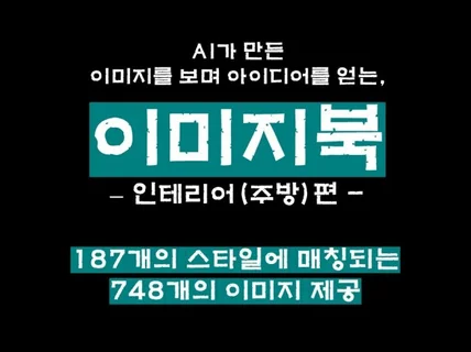 이미지북 - 인테리어주방편