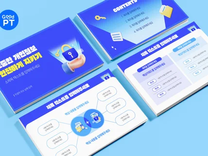 개인정보 정보보호 보안 IT PPT템플릿