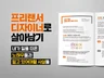 프리랜서 디자이너로 자리잡기까지 체득한 경험과 노하우
