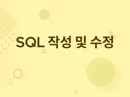 SQL 쿼리 도움 드립니다.