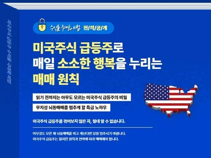 미국주식 급등주로 매일 소소한 행복을 누리는 매매원칙