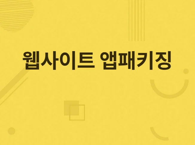 5. 웹사이트 IOS..