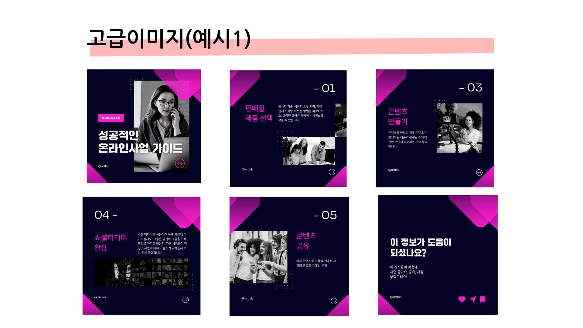 클릭을 부르는 SNS 카드뉴스 홍보용 이미지 제작 - 크몽