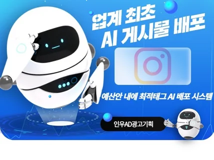 인스타그램 AI 게시물 배포