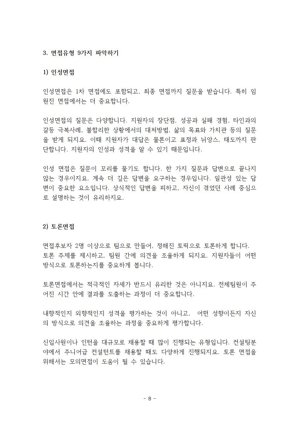 면접에 합격하는 29가지 방법 | 10000원부터 시작 가능한 총 평점 5점의 전자책, 취업·이직 전자책 서비스 | 프리랜서마켓 No.  1 크몽