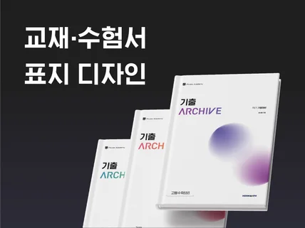 교육의 가치를 담는 깔끔한 표지 디자인