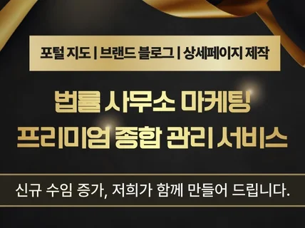 법률 마케팅 대행사에서 변호사 마케팅 진행해드려요